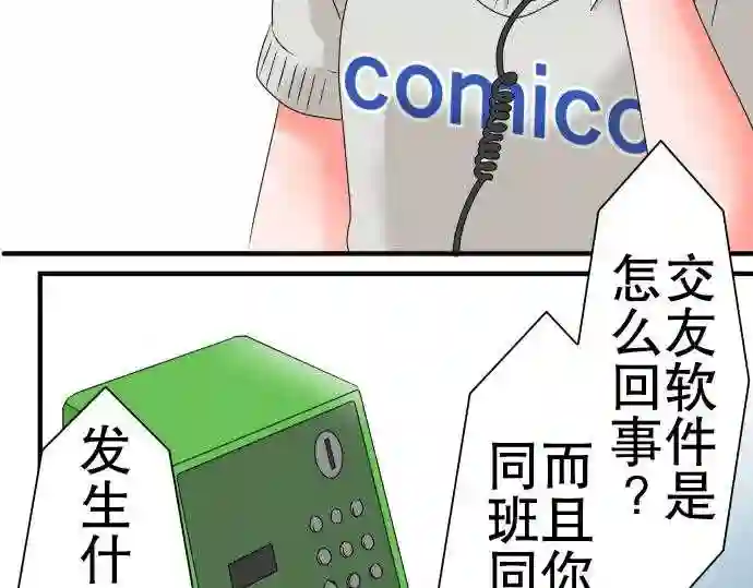 不存在问题的世界漫画,第66话 荣千翔子728图