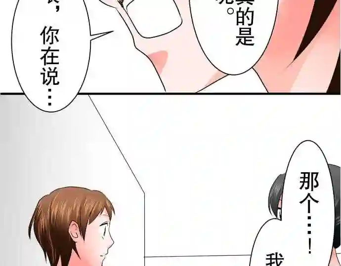 不存在问题的世界漫画,第68话 荣千翔子961图