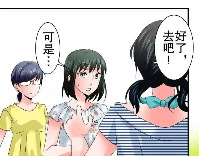 不存在问题的世界漫画,第68话 荣千翔子940图