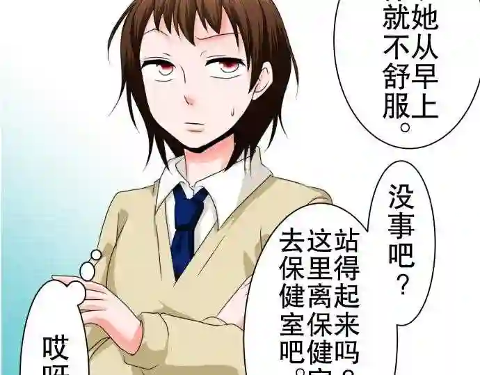 不存在问题的世界漫画,第69话 荣千翔子1014图