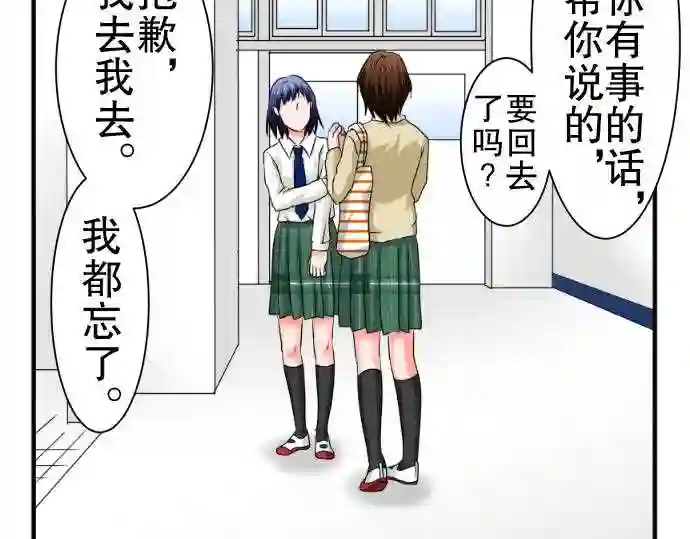 不存在问题的世界漫画,第69话 荣千翔子104图