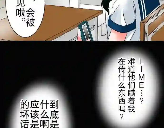 不存在问题还能怎么说漫画,第72话 阴谋36图