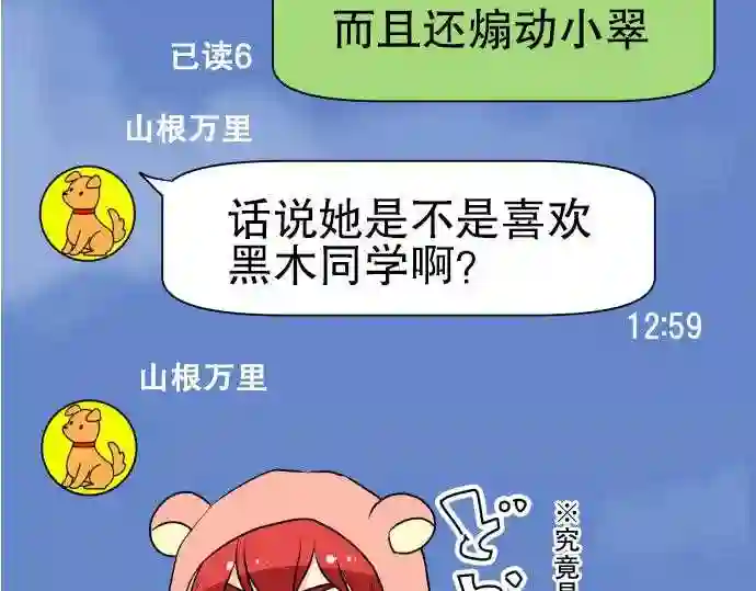 不存在问题还能怎么说漫画,第72话 阴谋9图