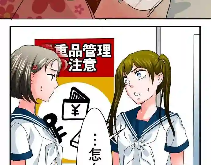 不存在问题的世界漫画,第74话 挫折35图