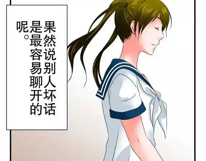 不存在问题的世界漫画,第74话 挫折12图