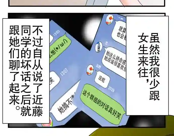 不存在问题的世界漫画,第74话 挫折13图