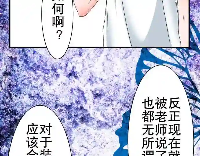 不存在问题的世界漫画,第74话 挫折60图