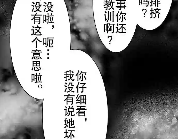 不存在问题的世界漫画,第74话 挫折43图