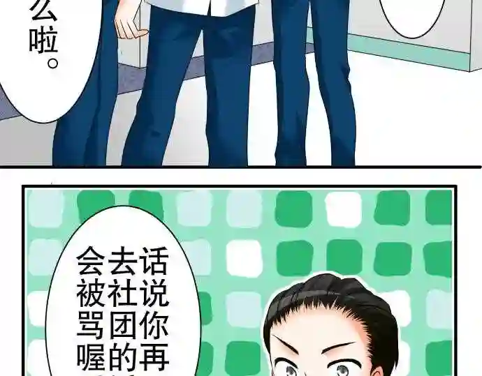 不存在问题的世界漫画,第78话 恋情27图