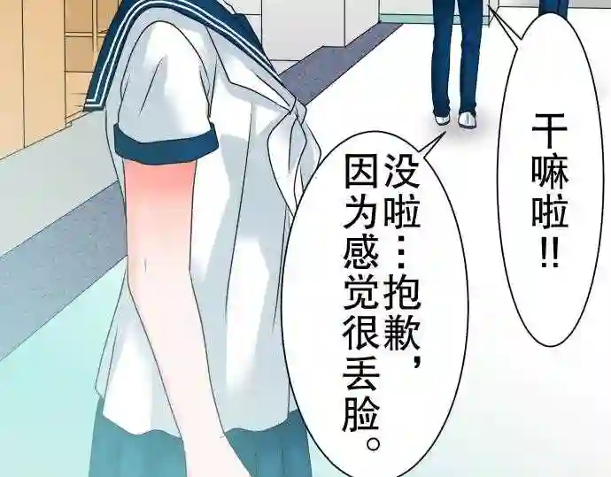 不存在问题的世界漫画,第78话 恋情38图