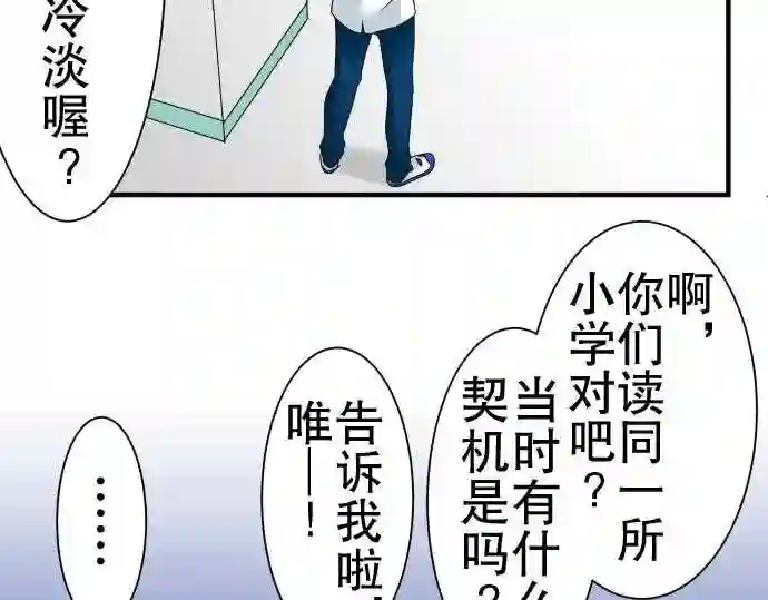 不存在问题的世界漫画,第78话 恋情17图