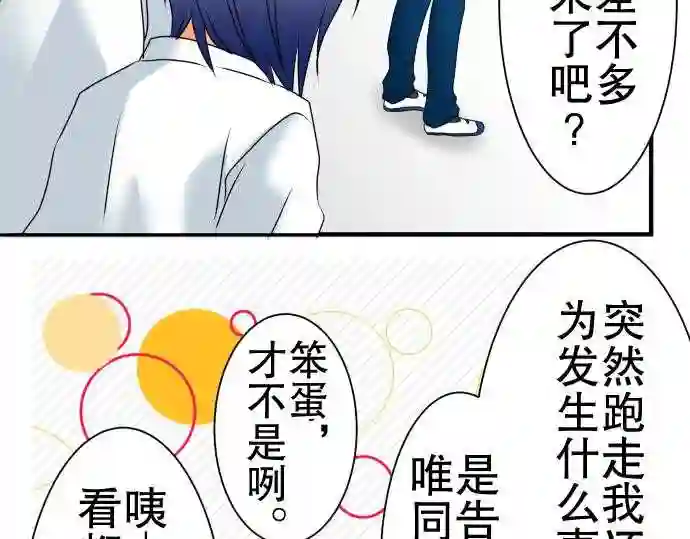 不存在问题的世界漫画,第78话 恋情9图