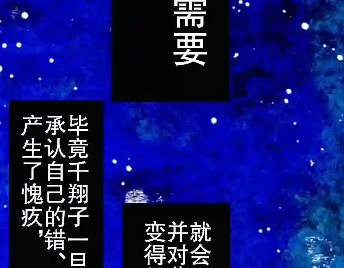 不存在问题的世界漫画,第84话 痛哭流涕54图