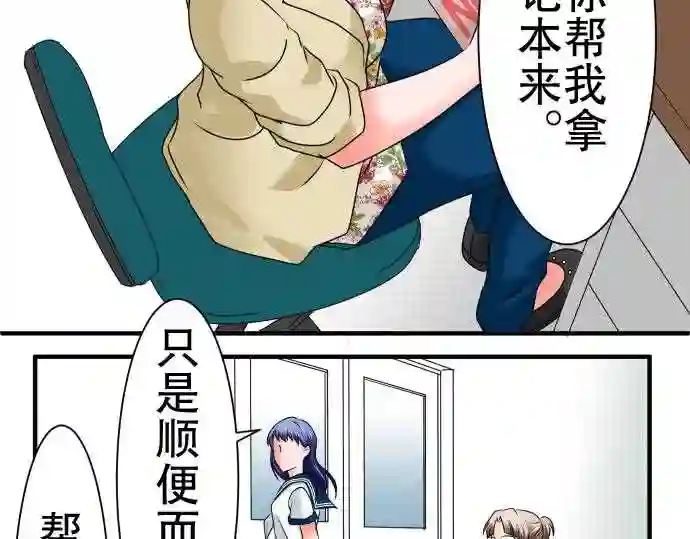 不存在问题的世界漫画,第84话 痛哭流涕22图