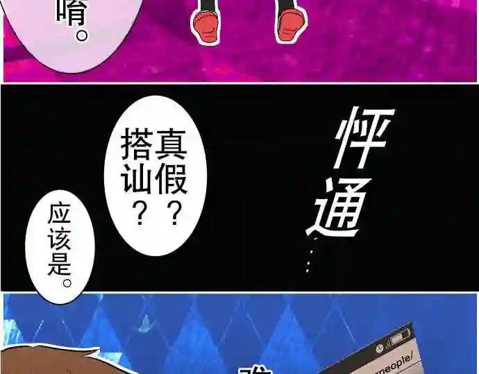 不存在问题的世界漫画,第84话 痛哭流涕5图