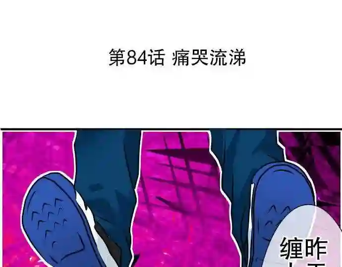 不存在问题的世界漫画,第84话 痛哭流涕3图