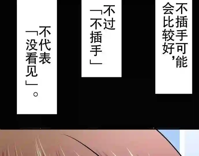 不存在问题的世界漫画,第89话 变化48图