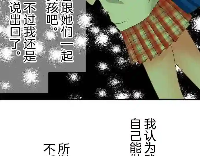 不存在问题还能怎么说漫画,第93话 诀别8图