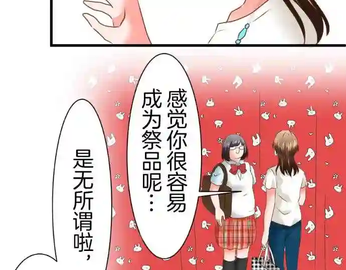 不存在问题还能怎么说漫画,第93话 诀别16图