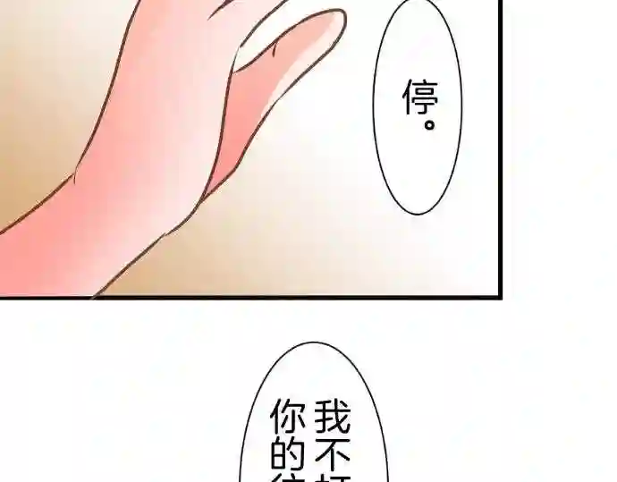 不存在问题还能怎么说漫画,第93话 诀别29图