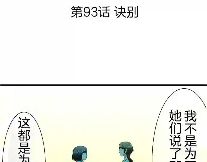 不存在问题还能怎么说漫画,第93话 诀别3图