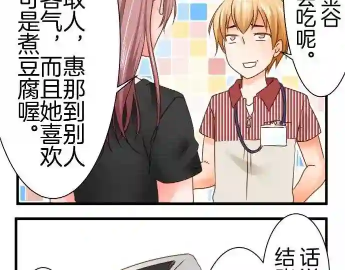 不存在问题还能怎么说漫画,第97话 男朋友46图