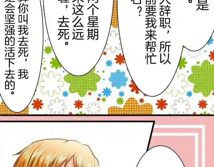 不存在问题还能怎么说漫画,第97话 男朋友17图