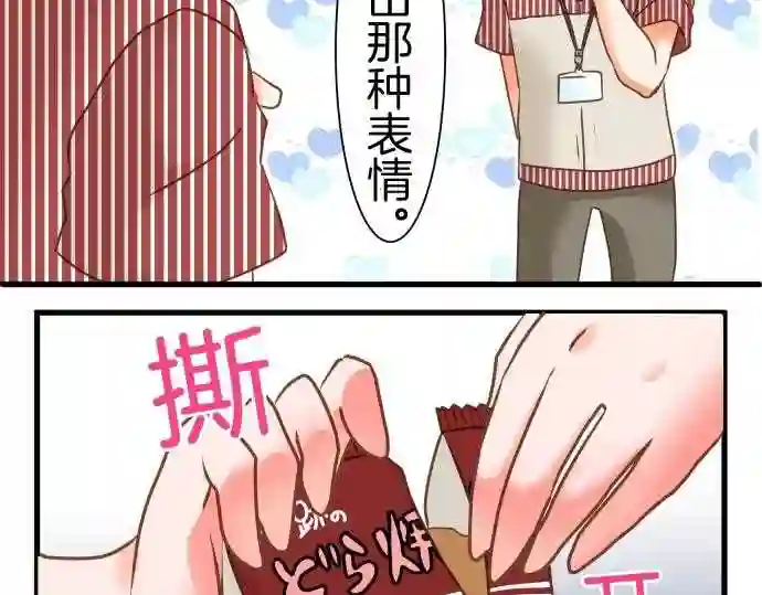 不存在问题还能怎么说漫画,第98话 不变48图