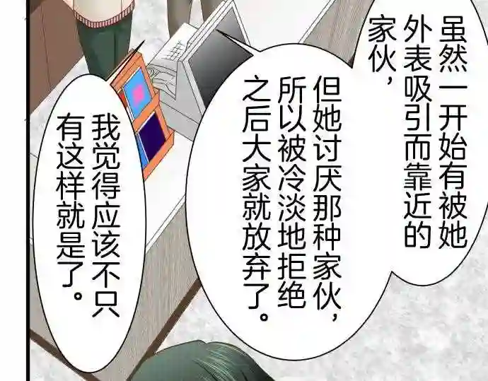 不存在问题还能怎么说漫画,第98话 不变35图