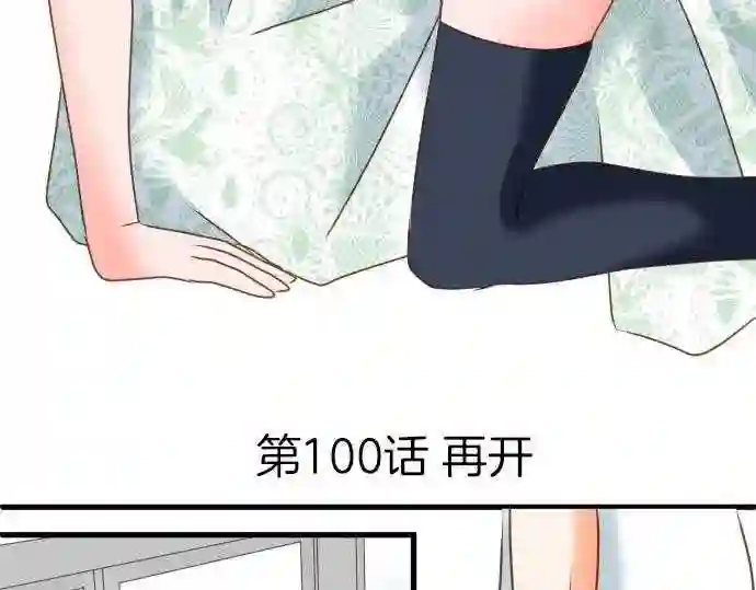 不存在问题的世界漫画,第100话 再开11图