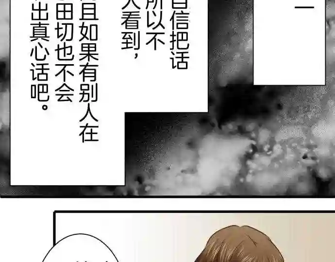 不存在问题的世界漫画,第101话 碍事8图