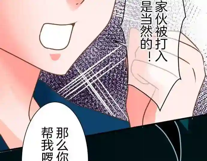 不存在问题的世界漫画,第101话 碍事43图