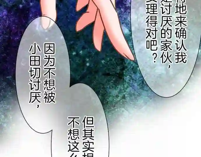 不存在问题的世界漫画,第103话 接受32图