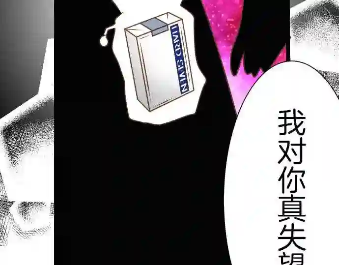 不存在问题的世界漫画,第109话 失望54图