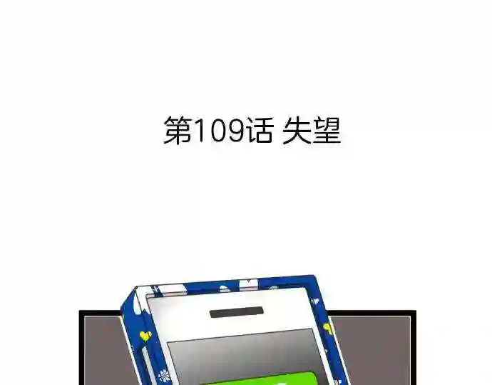 不存在问题的世界漫画,第109话 失望3图