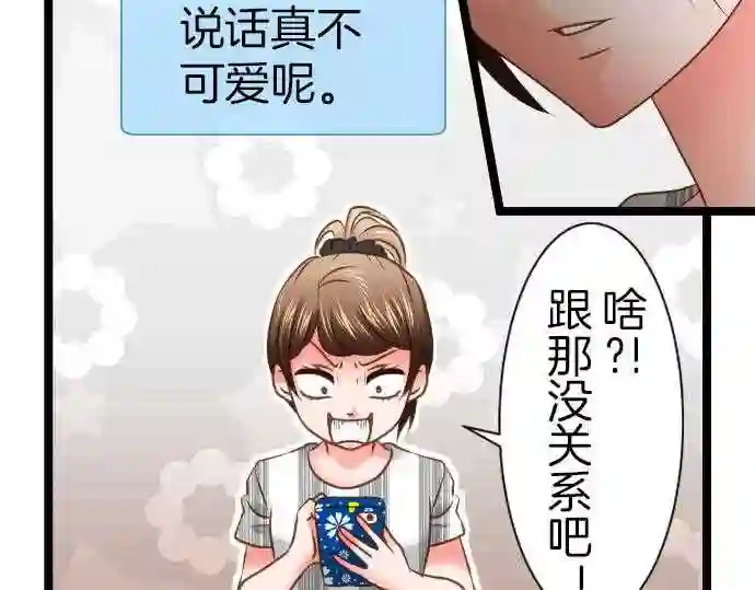 不存在问题的世界漫画,第109话 失望5图