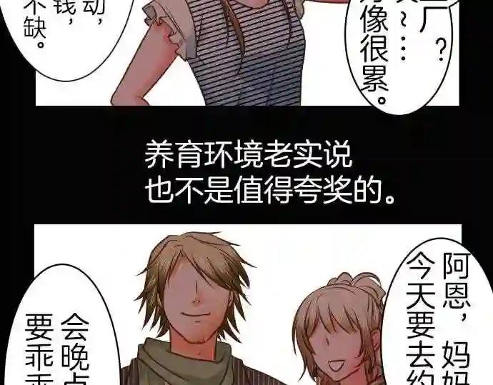 不存在问题还能怎么说漫画,第114话 Only one 310图