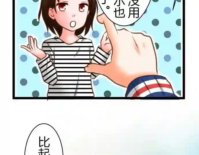 不存在问题的世界漫画,第116话 Only one 510图