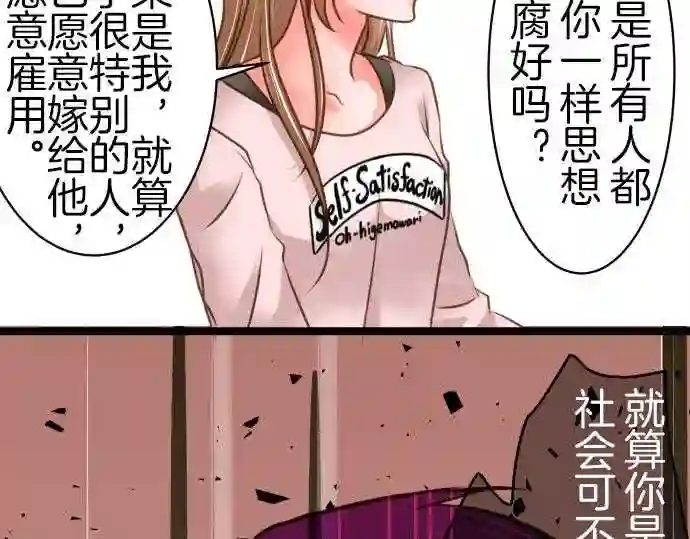 不存在问题的世界漫画,第120话 Only one 945图