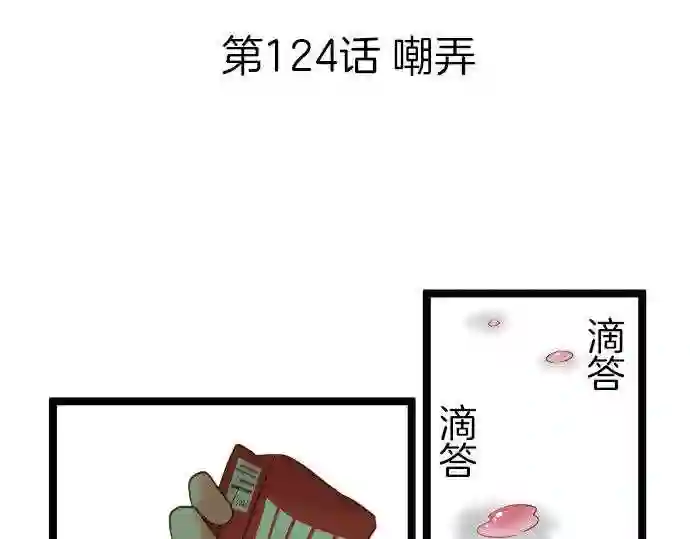 不存在问题的世界漫画,第124话 嘲弄3图