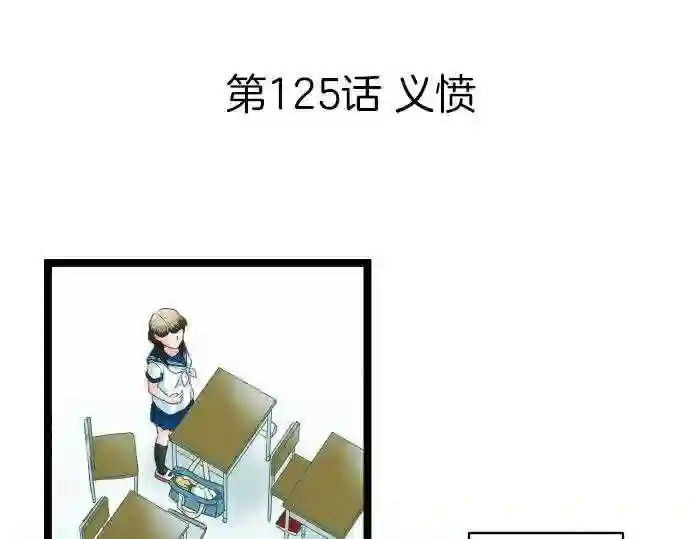 不存在问题的世界漫画,第125话 义愤3图