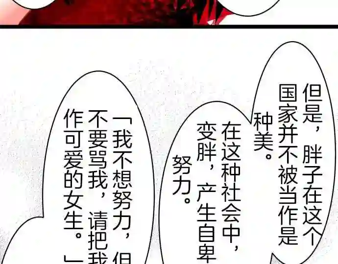 不存在问题的世界漫画,第125话 义愤44图