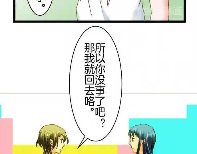 不存在问题的世界漫画,第129话 迟钝22图