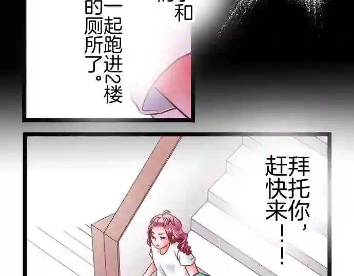 不存在问题的世界漫画,第133话 会合24图