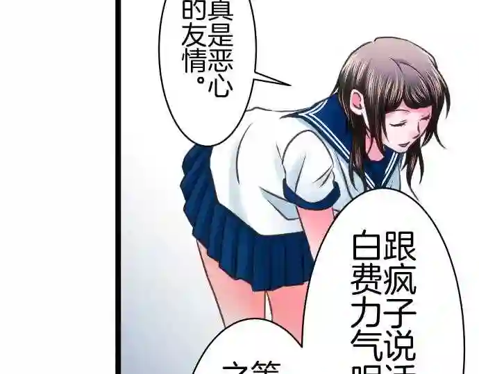 不存在问题的世界漫画,第133话 会合56图