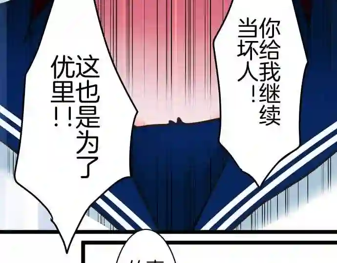 不存在问题的世界漫画,第133话 会合55图