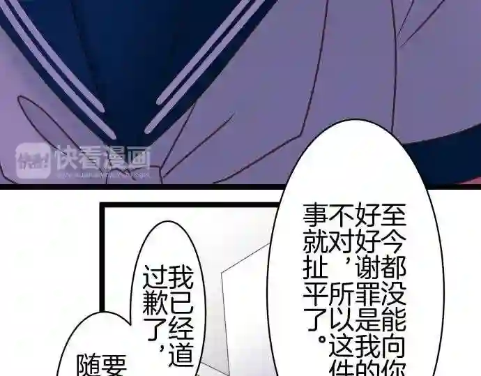 不存在问题的世界漫画,第133话 会合37图