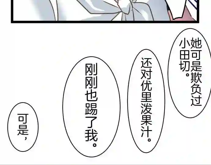 不存在问题的世界漫画,第133话 会合45图