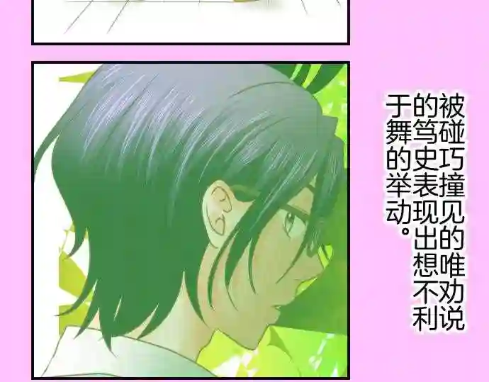 不存在问题的世界漫画,第133话 会合4图