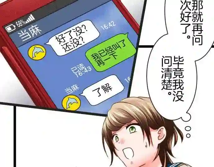 不存在问题的世界漫画,第141话 声东击西35图